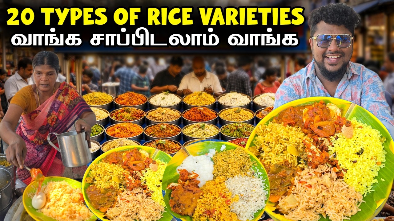 வாங்க சாப்பிடலாம் வாங்க 20 Types of Variety Rice in chennai | Food Review Tamil