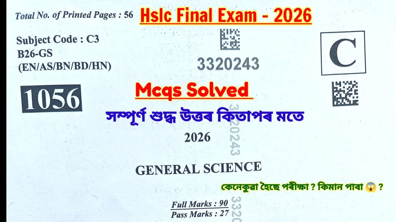 Asseb Hslc 2026 General Science Set C Question Paper Solution | Science Mcqs Hslc 2026 | 