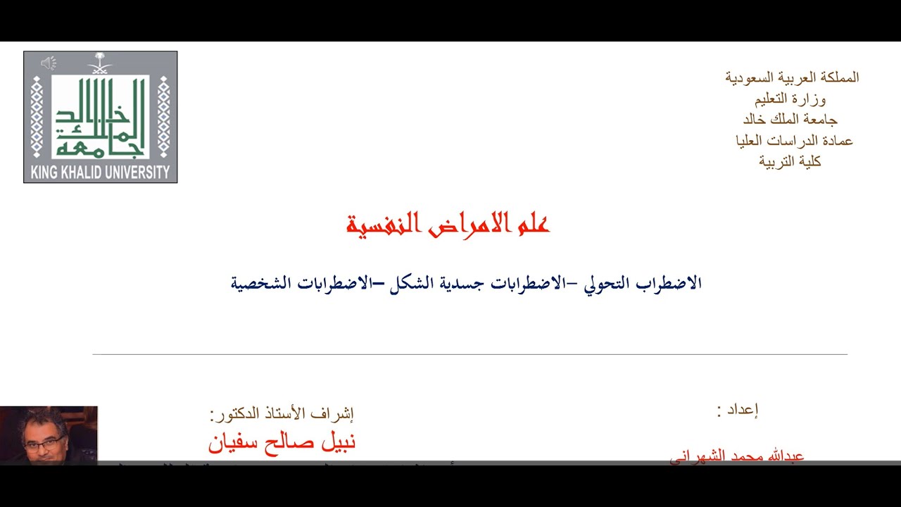 الاضطرابات التحولية، الجسدية الشكل، اضطرابات الشخصية، استنادا إلى الدليل التشخيصي DSM-5