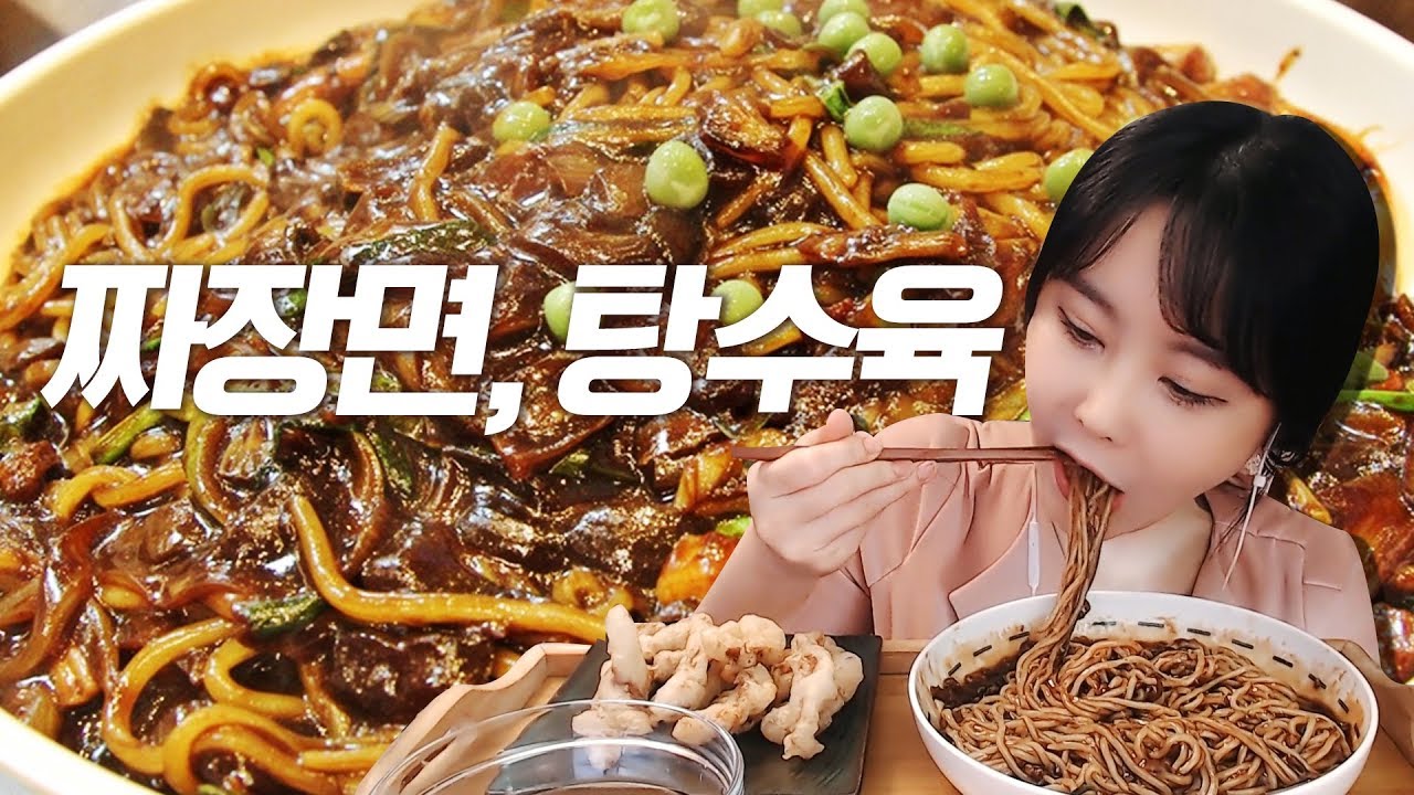 *침샘주의* 완전 맛있게 먹는 짜장면 먹방! l Eating show / Mukbang