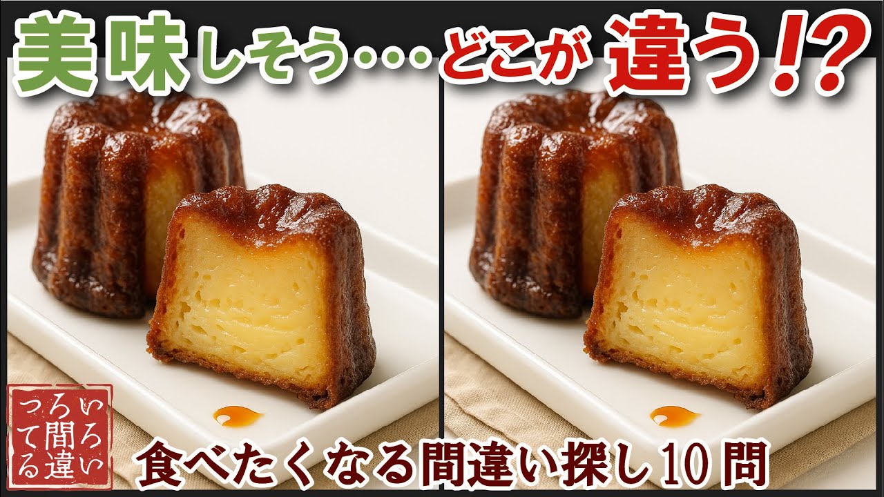 【間違い探しで脳トレ】シニアにおすすめ！美味しそうなグルメ料理画像で無料クイズ｜大人の脳活にも◎お腹がすいて食べたくなる難問