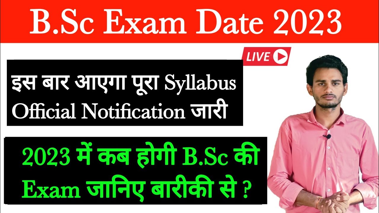 2023 में कब होगी Exam| bsc exam date 2023 | University exam date 2023 | b.a ,bsc ,b.com exam date