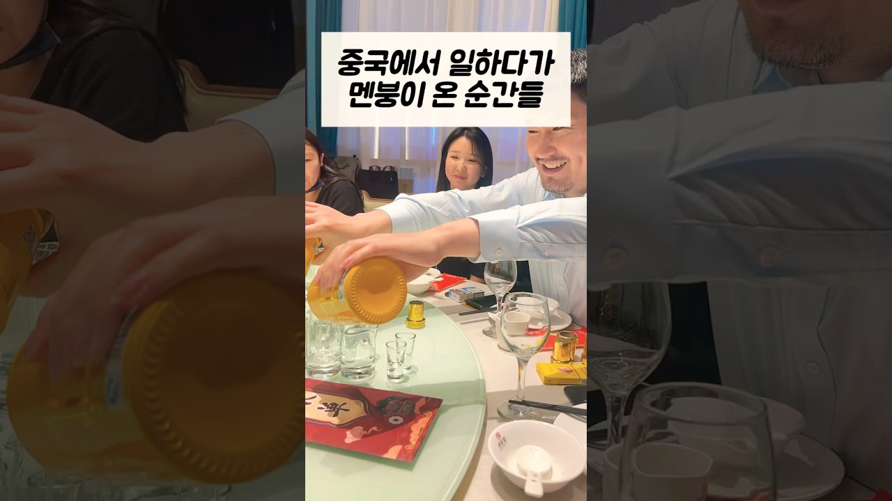 한국인으로써 도저히 적응 안 될 수 많은 상황들, 그런데 살다보니 살아지고, &lsquo;살아남았&rsquo;습니다ㅎㅎ #중국창업 #중국 #한중 #문화차이 #꽌시 #중국생활