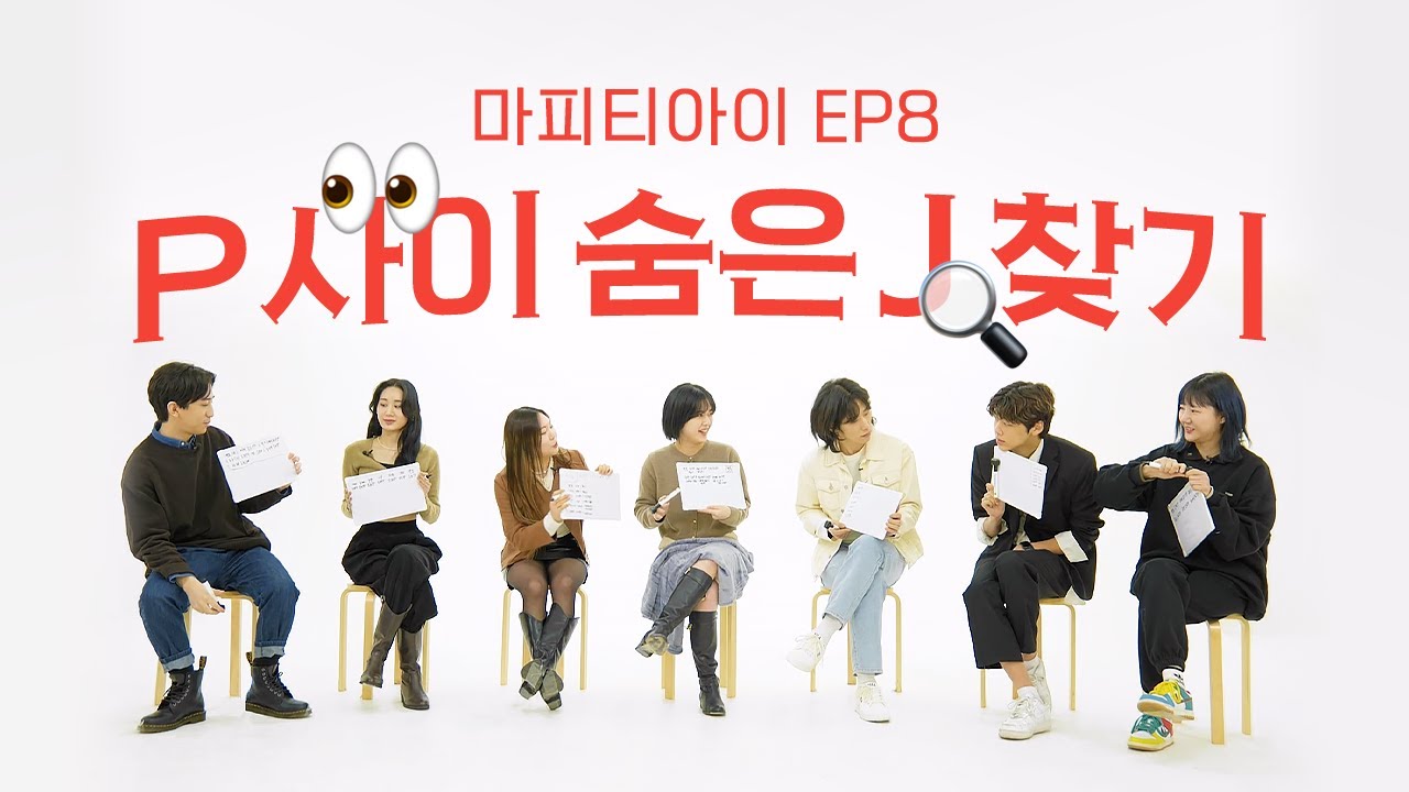 [ENG SUB] INTP이 마피아 게임에서 ESTJ를 찾는 법