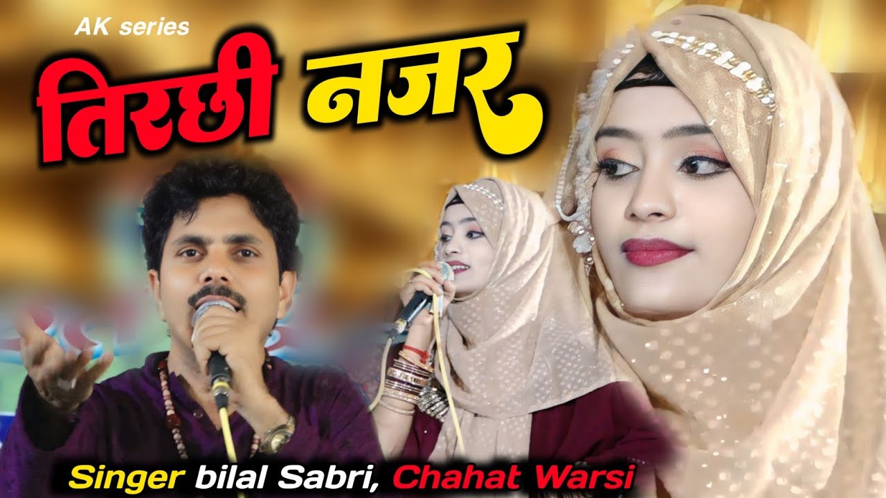 तिरछी नजर || एक-एक शेर का मुकाबला || Bilal Sabri || Chahat Warsi || AK series