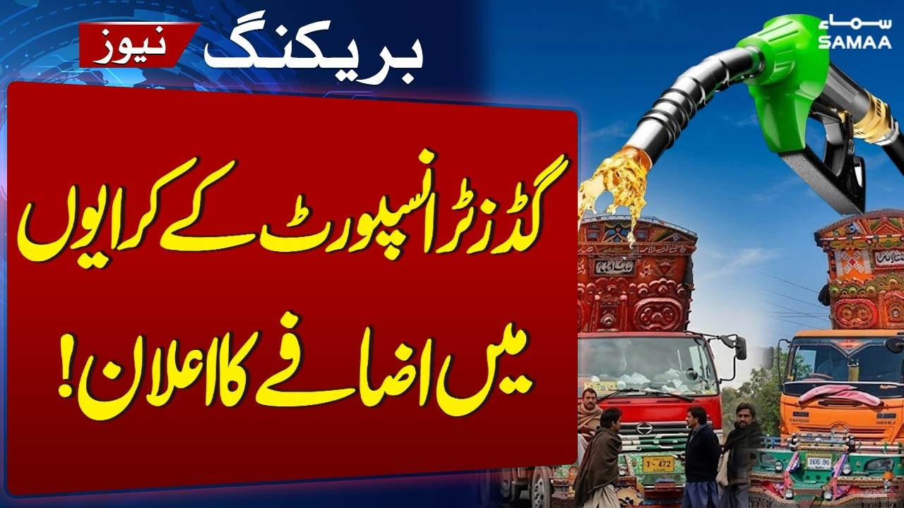 Rising Fuel Costs Trigger 5% Hike in Goods Transport Fares Across Pakistan | SAMAA TV