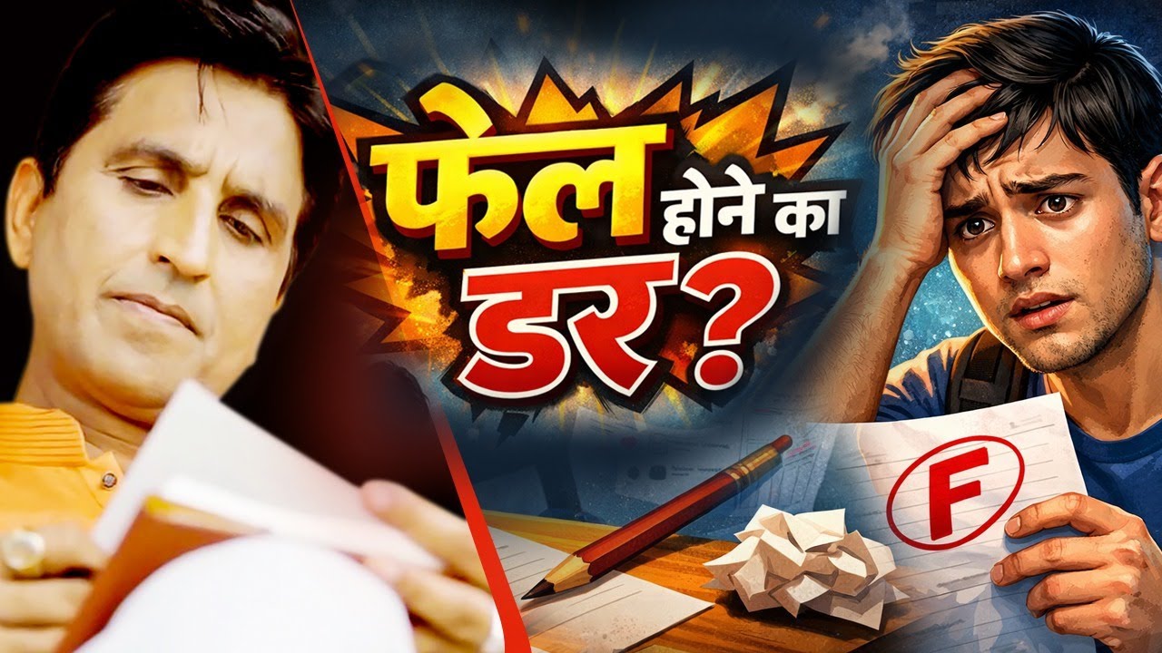 स्टूडेंट्स के लिए जीवन बदलने वाला संदेश | Kumar Vishwas | Motivational Video | Ram Katha