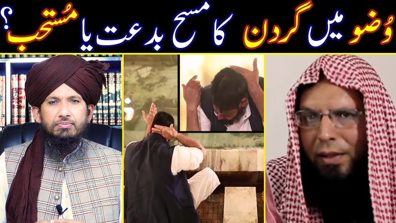 Vuzuu Mein Gardan Ka Masah Bidat Ya mustahab Reply To Gulam Mustasafa Zaheer MUFTI RASHID RAZVI