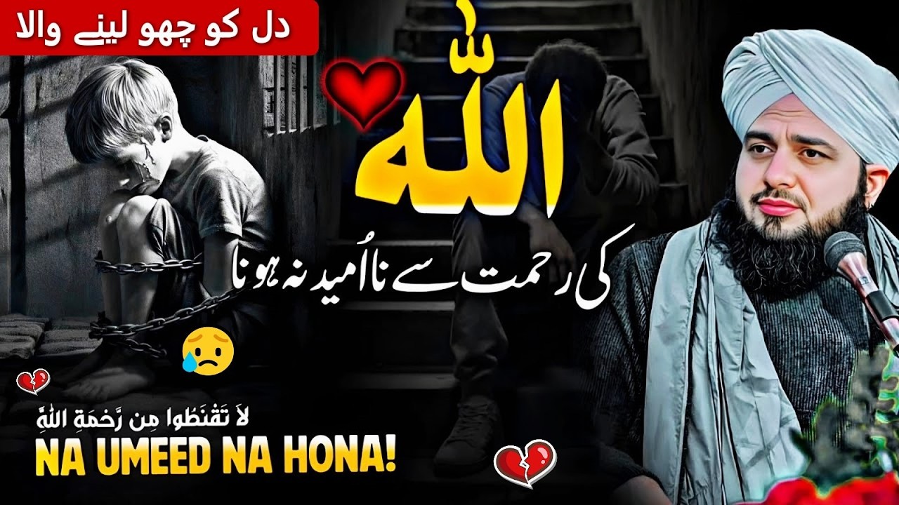 👉 Never Be Hopeless from Allah’s Mercy | Emotional Bayan 2026 🌙❤️