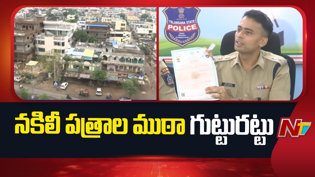 Fake Documents Racket Busted in Adilabad | NTV Telugu