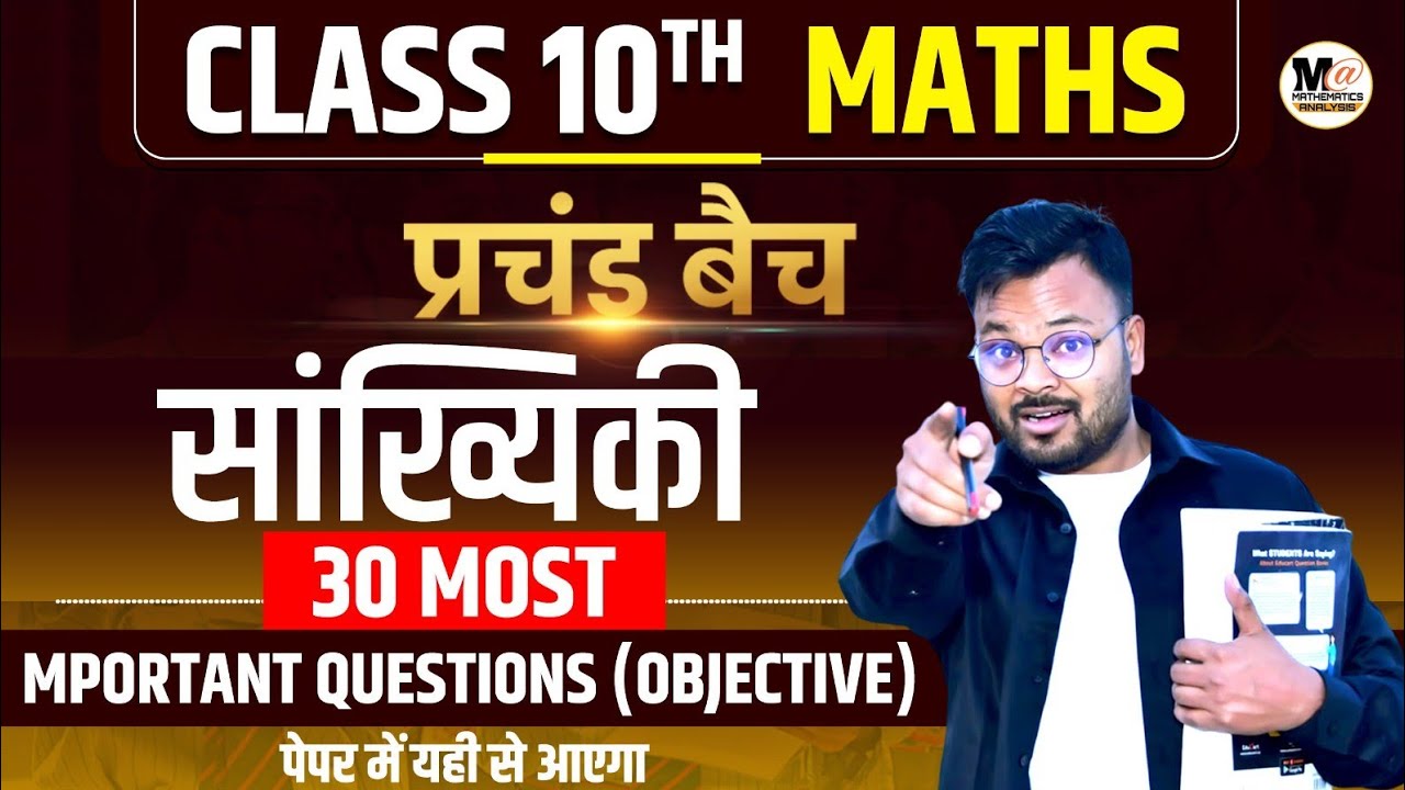 Class 10 Math Chapter 13 सांख्यिकी most Important Objective Questions || Board Exam 2024 ||Tarak Sir