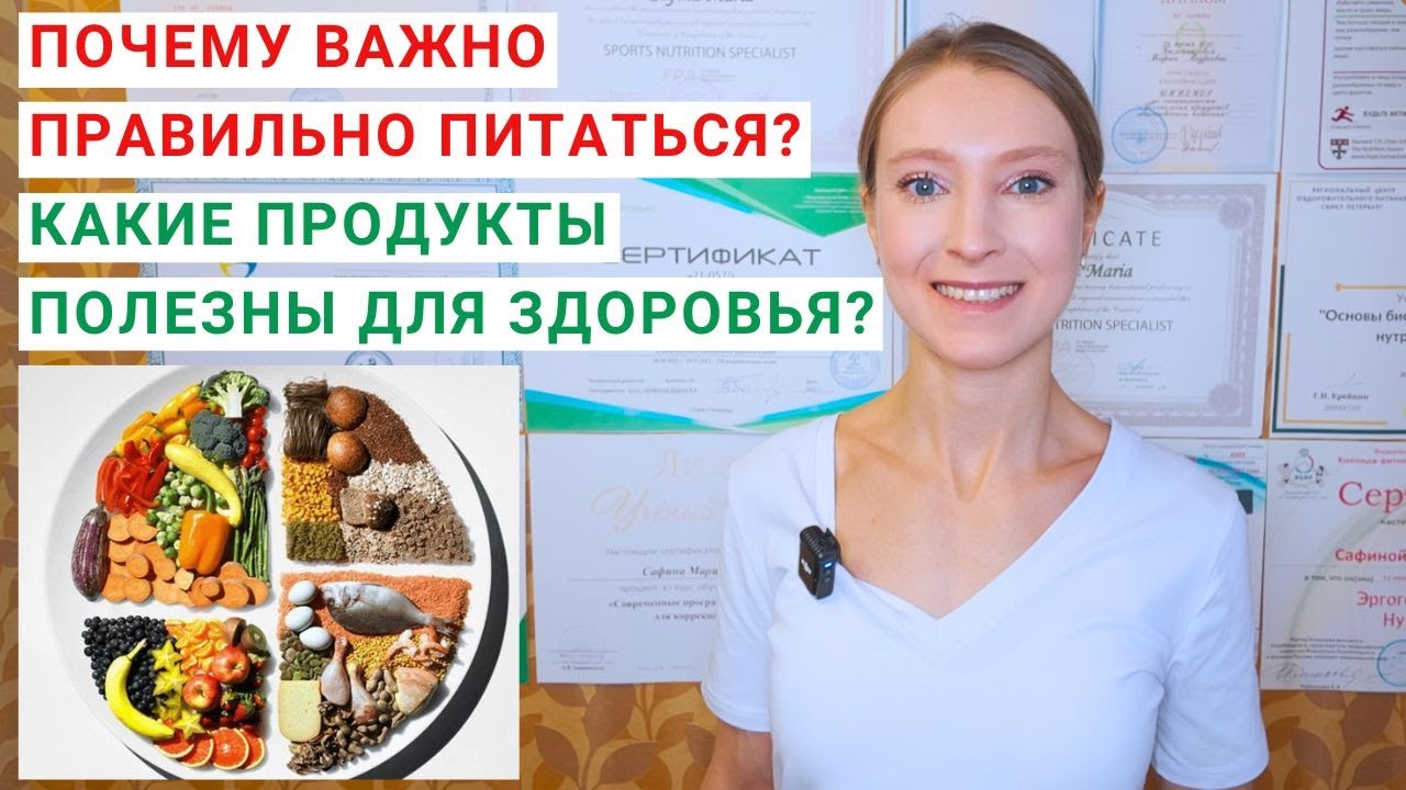ПОЧЕМУ ВАЖНО ПРАВИЛЬНО ПИТАТЬСЯ? Какие продукты полезны для здоровья? Правило Здоровое Тарелки.