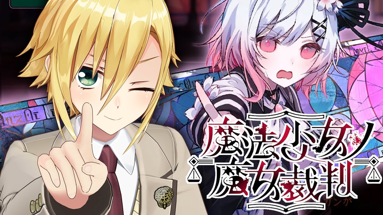 【魔法少女ノ魔女裁判】美しい少女たちが裏切り、×し合う物語│PART1・捜査パート～