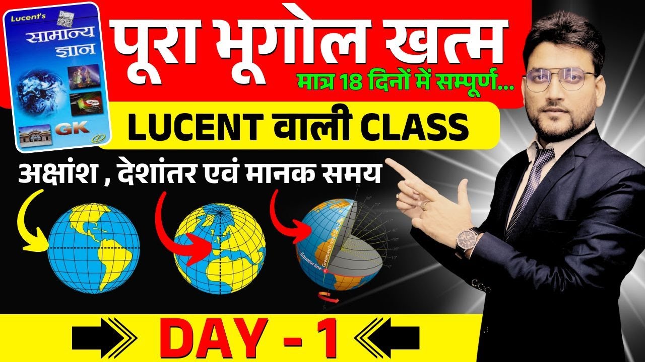 🔴DAY 1 || अक्षांश , देशांतर एवं मानक समय || TARGET 18 दिन में पूरा भूगोल खत्म || RAGHAV SIR