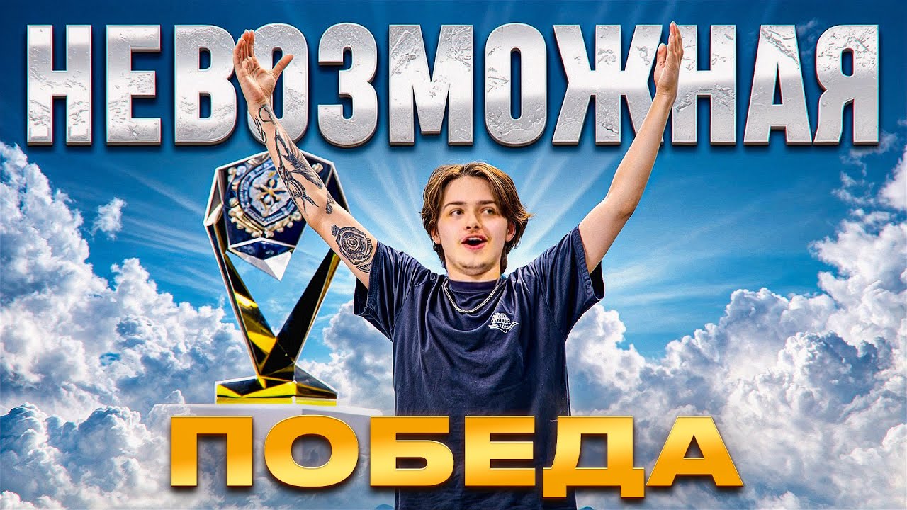 Как СЛУЧАЙНОСТЬ Сделала КОНСОЛЬЩИКА Чемпионом Мира - История MERO