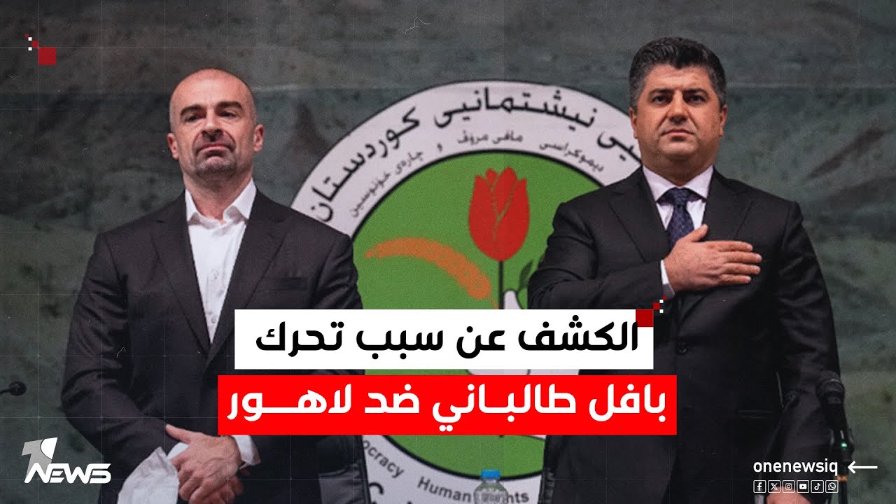 قيادي باليكتي: سبب تحرك 
