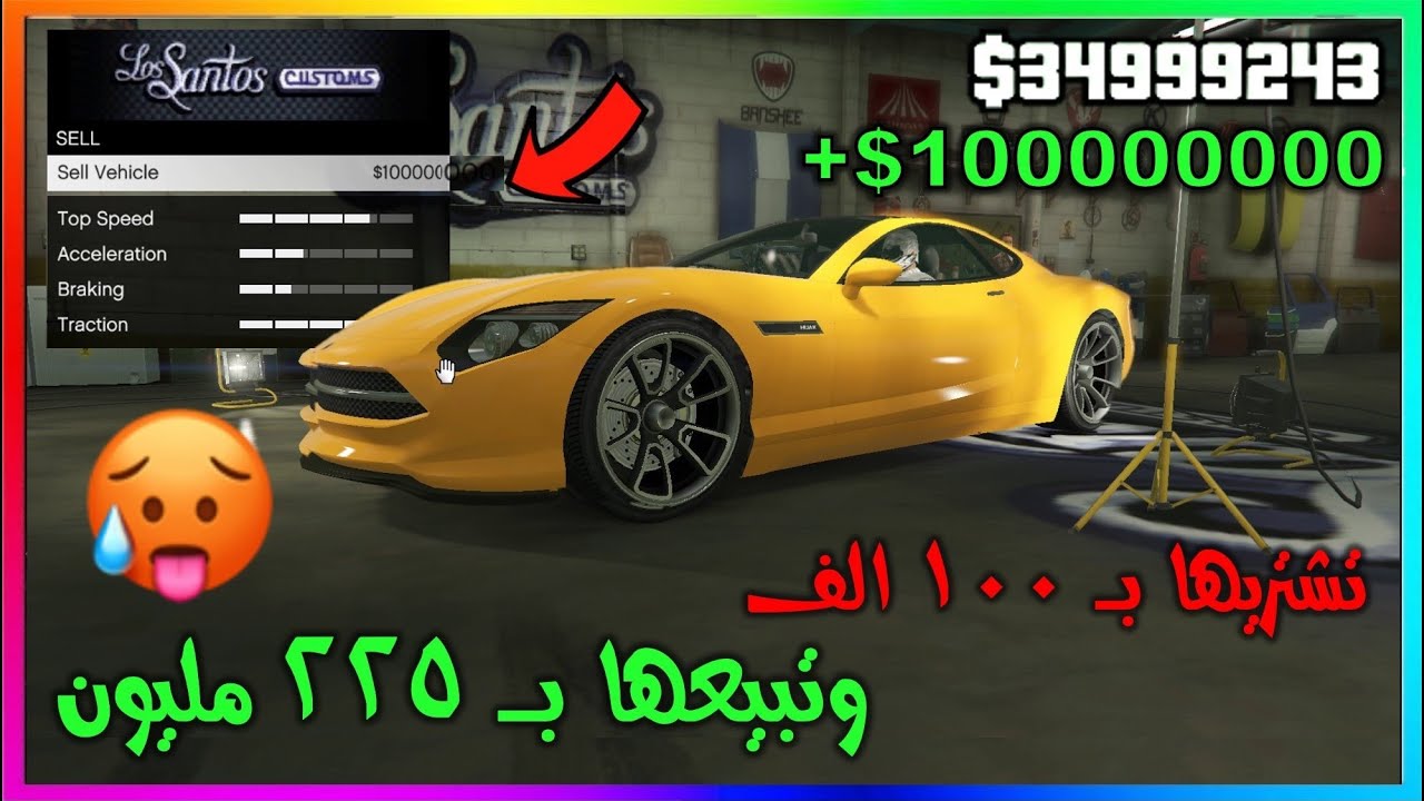 قلتش مجنون تبيع سيارتك بـ 225 مليون الحق GTA 5 😍🔥