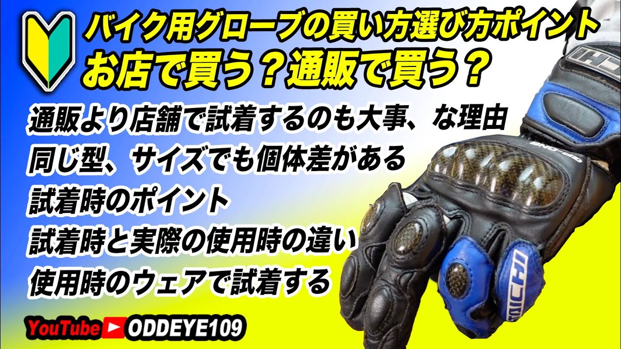 バイク用グローブは通販or店舗？どっちで買う？チェックポイント&注意点 バイク初心者必見! バイクグローブ選びベテランライダーの知恵袋ノウハウ