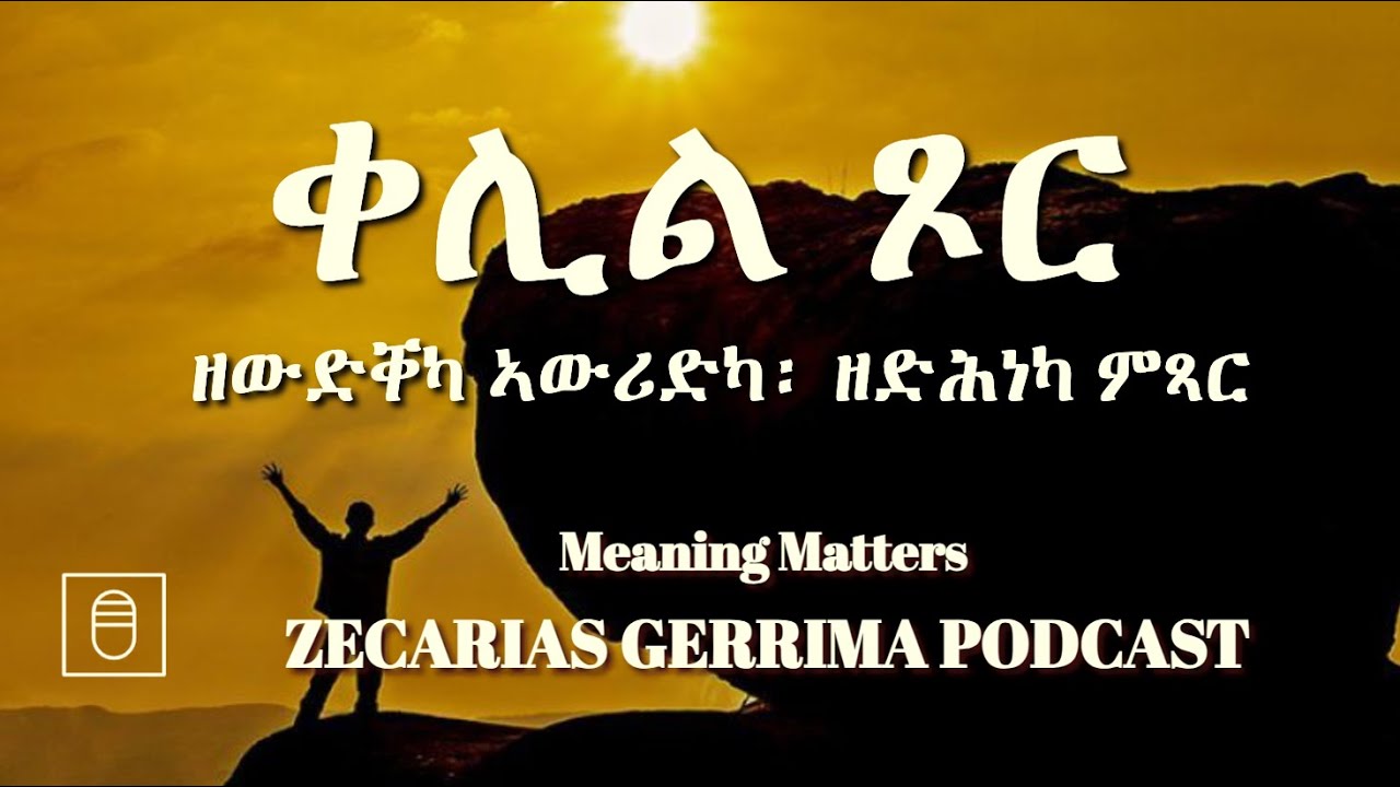 ቀሊል ጾር