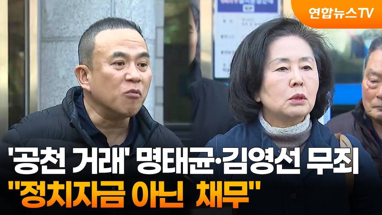 '공천 거래' 명태균·김영선 무죄…