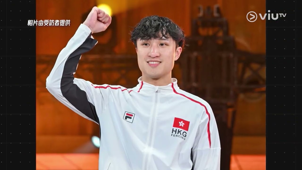 《全運面對面》🎤蔡俊彥嘅世一之路🇭🇰🤺