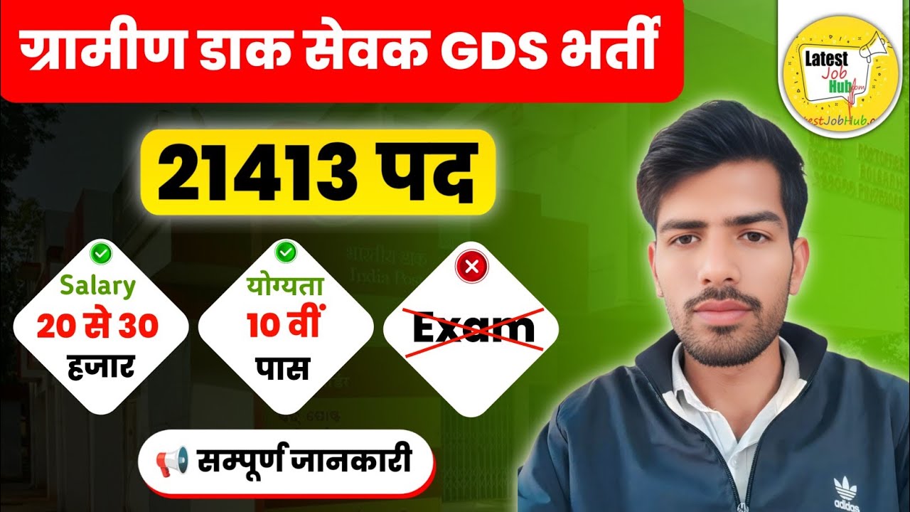India Post GDS New Vacancy 2025 🔥 | GDS 21413 Post, Salary, Eligibility | Details by Latest Job Hub