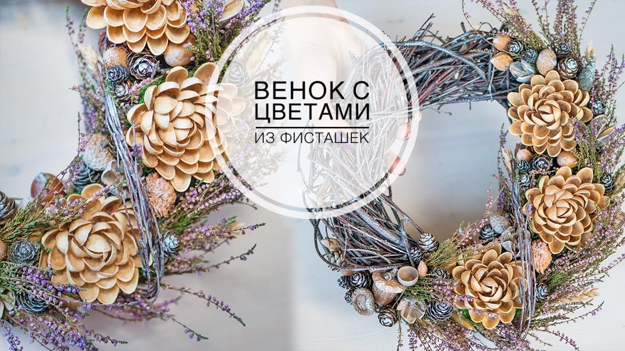 Wreath made of natural materials and heather / Венок из природных материалов и вереска  DIY Tsvoric