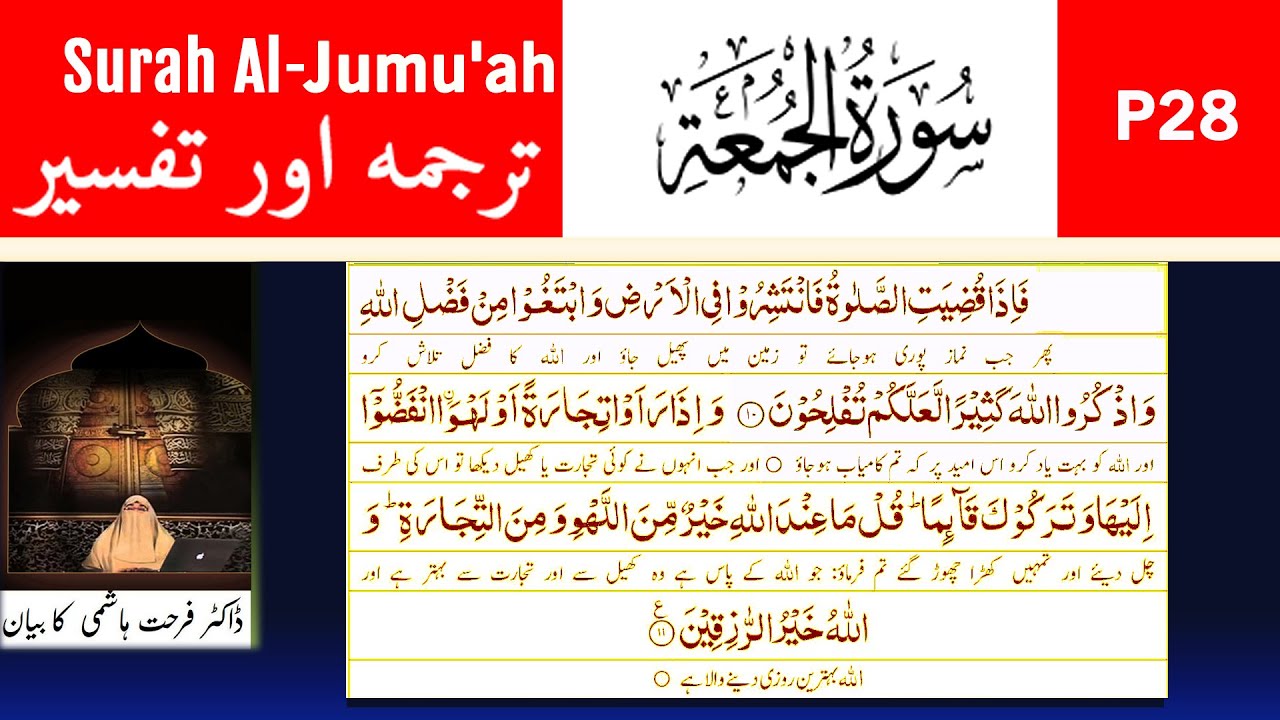 Surah Al Jumuah Tarjuma, Tafsir | Dr Farhat Hashmi