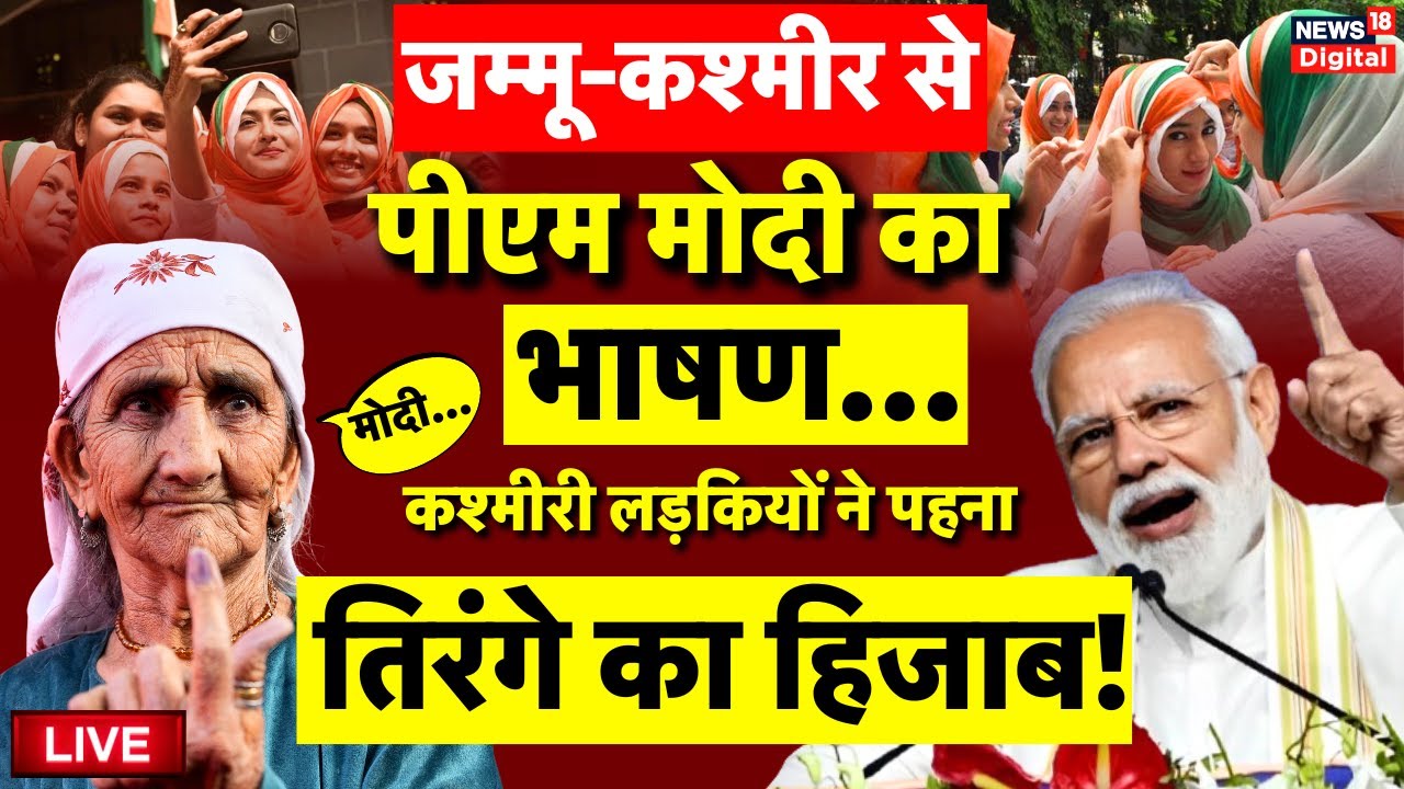 Live: Srinagar से PM Modi की दहाड़ | Jammu Kashmir Assembly Election | Muslim | Latest News