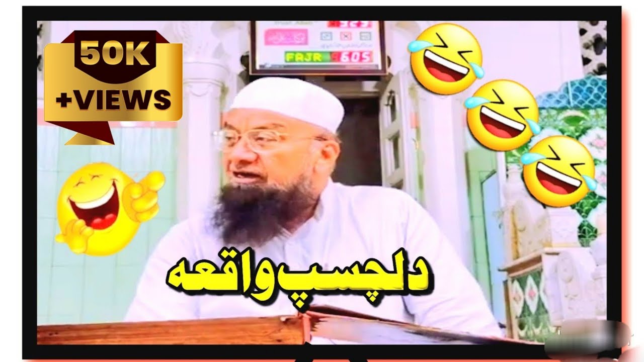 مفتی محمد اسماعیل قاسمی صاحب #funny #waqia #vairalvideo #lateefay #allah #trendingvideo #malegaon