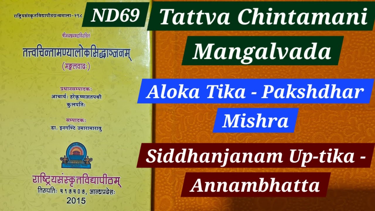 ND69 Tattva Chintamani Mangalvada with Aloka Tika of Pakshdhar & Siddhanjanam Up-tika of Annambhatta