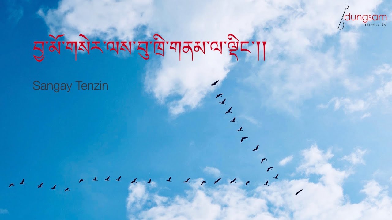 Bjamo Serlay Buthri - Sangay Tenzin