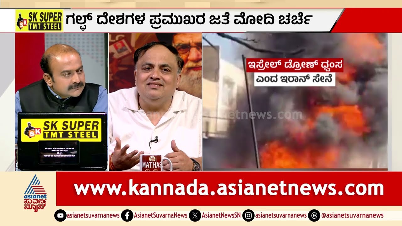 ಭಾರತದ ವಿದೇಶಾಂಗ ನೀತಿ ಯಶಸ್ವಿಯೋ ಅಥವಾ ಫೇಲ್ಯೂರೋ? | India's stand on Iran war | LRC | Suvarna News