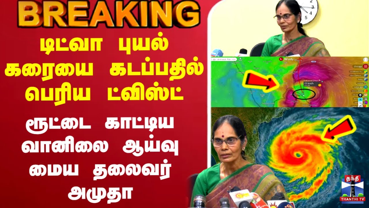 🔴LIVE : Cyclone Ditwah | TN Rains | Rain Alert | School Leave Update | TN Rain |