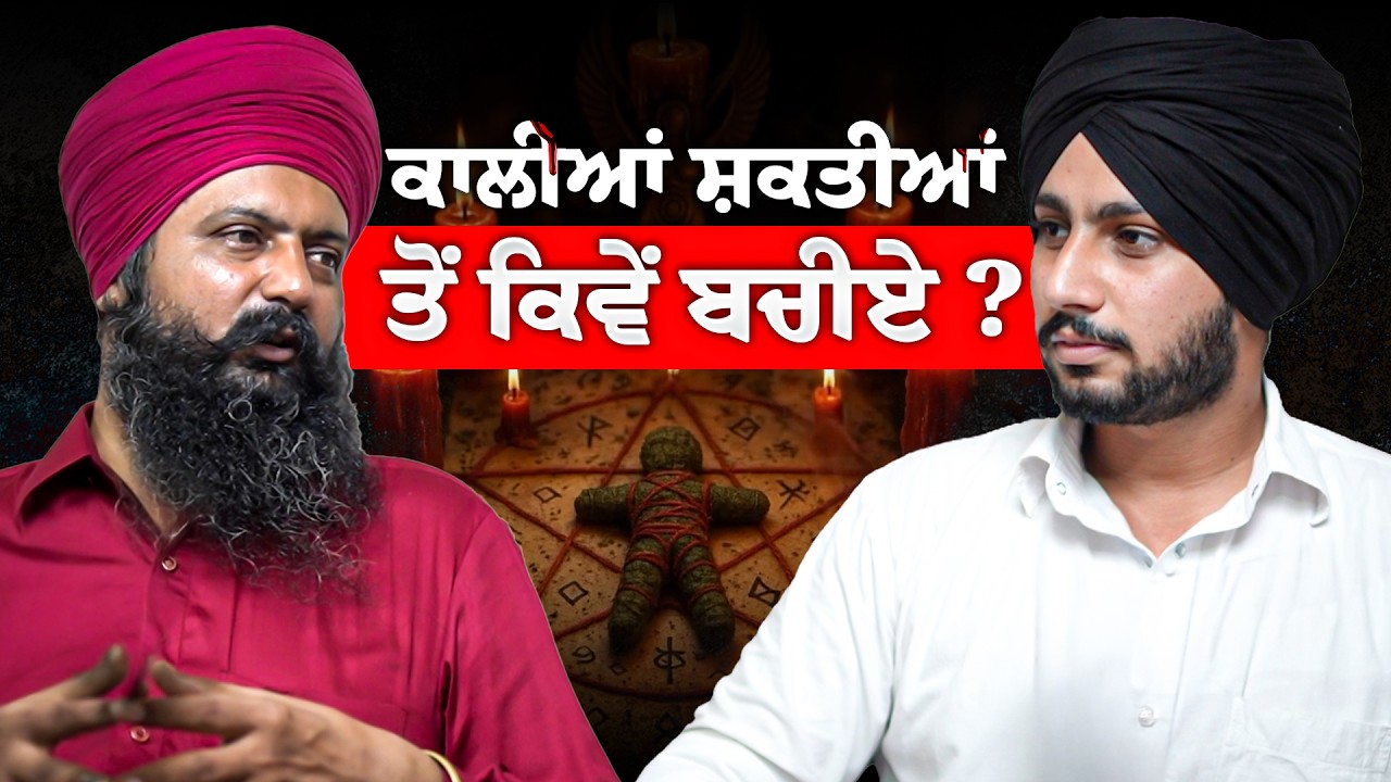 ਲੋਕ ਕਿਵੇਂ ਤੁਹਾਡੇ ਮਗਰ ਭੂਤ-ਪ੍ਰੇਤ ਲਾ ਦਿੰਦੇ ਆ ਤੇ ਤੁਸੀਂ ਕਿਵੇਂ ਓਹਨਾ ਤੋਂ ਪਿੱਛਾ ਛਡਾ ਸਕਦੇ ਓ ❓
