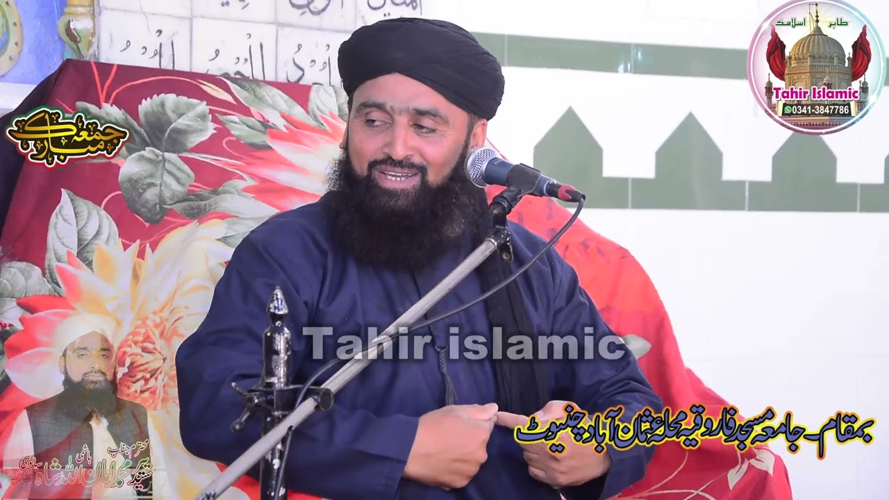 Ghazwa e Badar Aur Ghazwa Uhad Ka Full Waqia By Peer Syed Aman Ullah Shah Hashmi | Tahir islamic