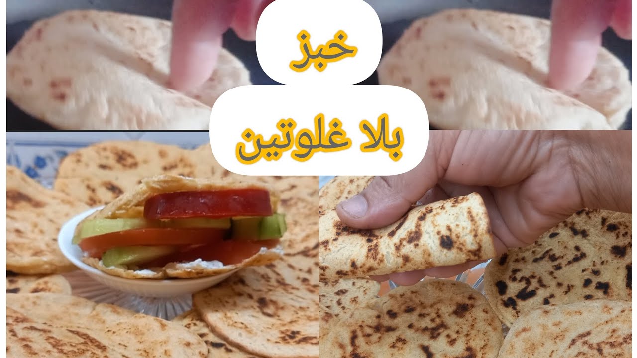 خبز الحمص المنفوخ🚦ناجح💯خالي من الجلوتين🌷 لمرض السكري🌹 وللدايت☝️ وللكيتو🌺 بدون  دقيق ولا خميرة