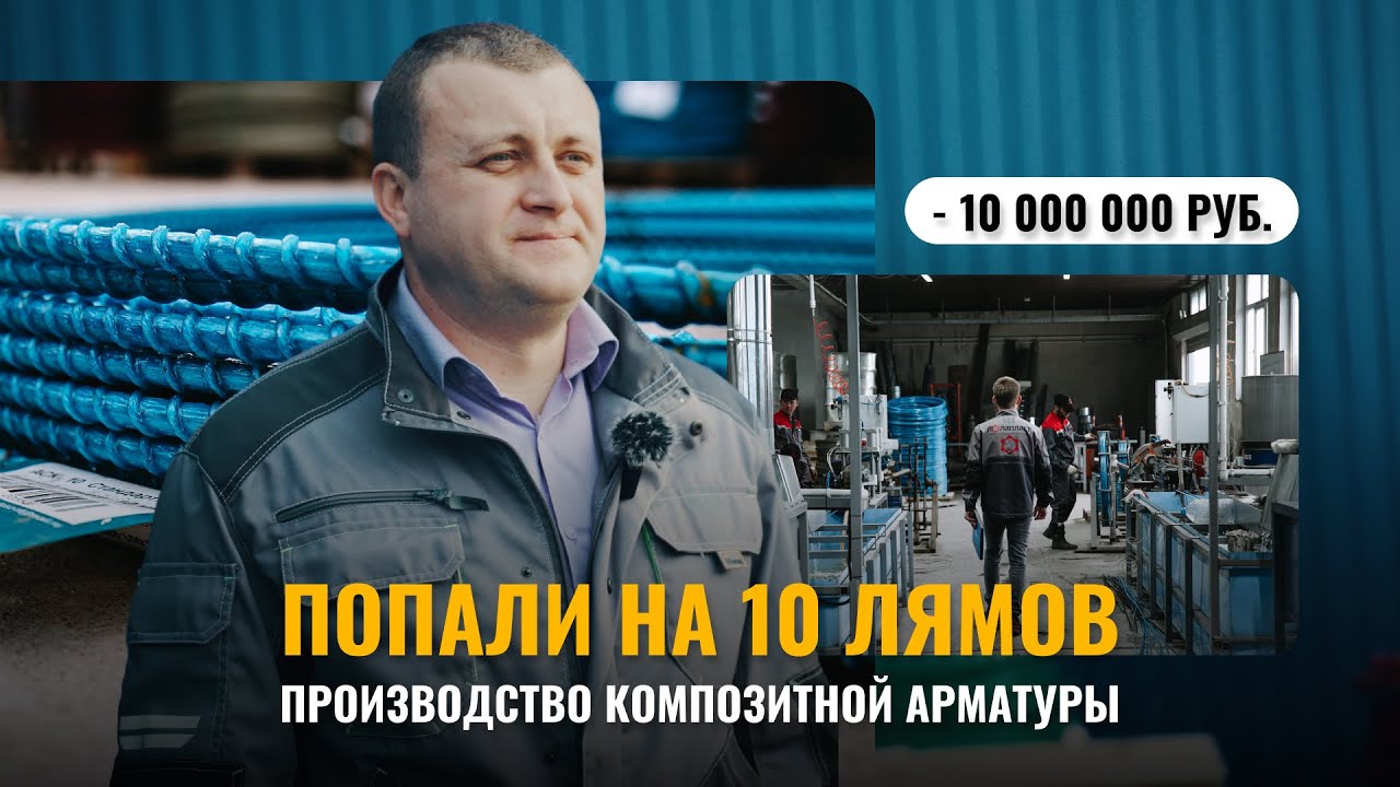 История завода «Полипласт» - Производство композитной арматуры