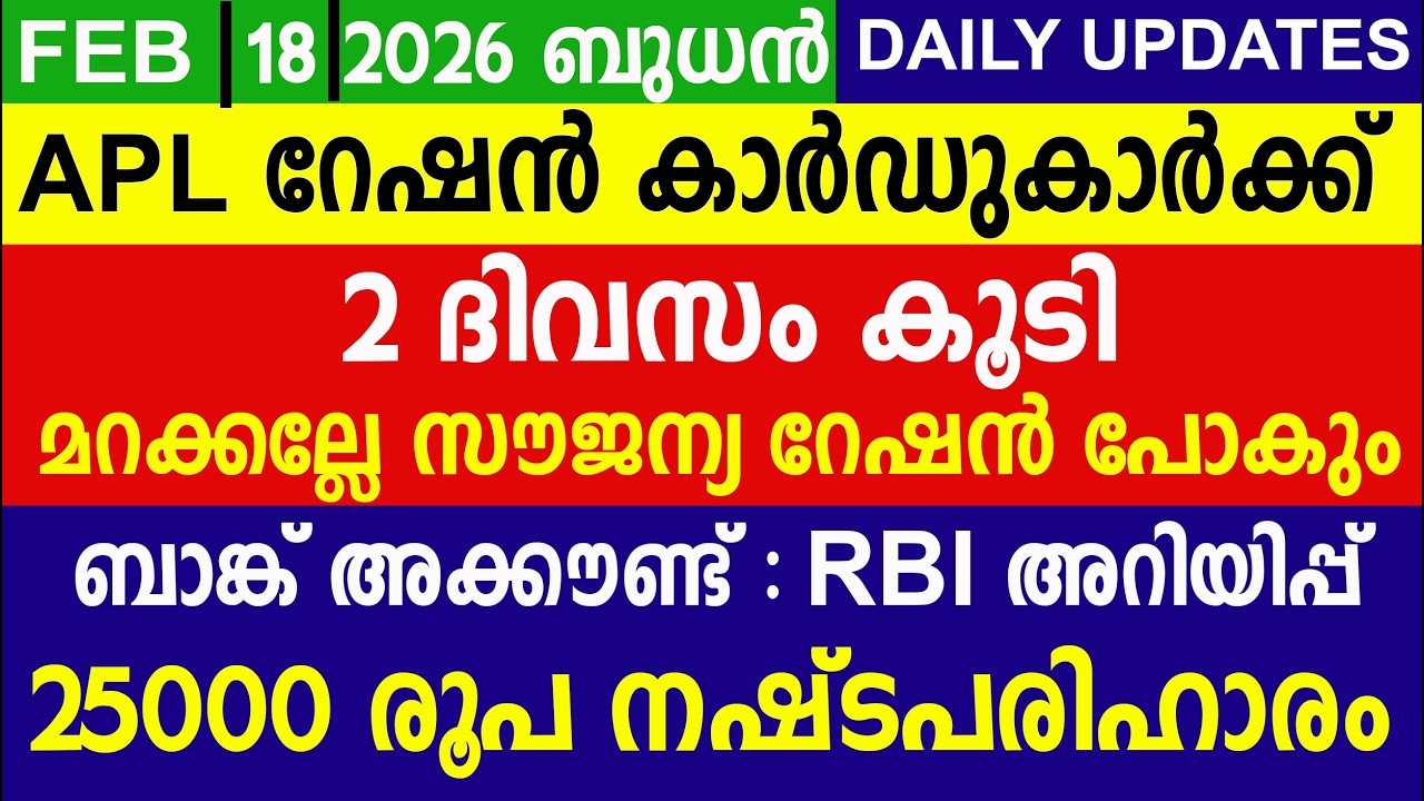 APL റേഷൻ കാർഡുകാർക്ക് 2 ദിവസം കൂടി ബാങ്ക് അക്കൗണ്ട് ഉള്ളവർക്ക് RBI അറിയിപ്പ് |Ration Card