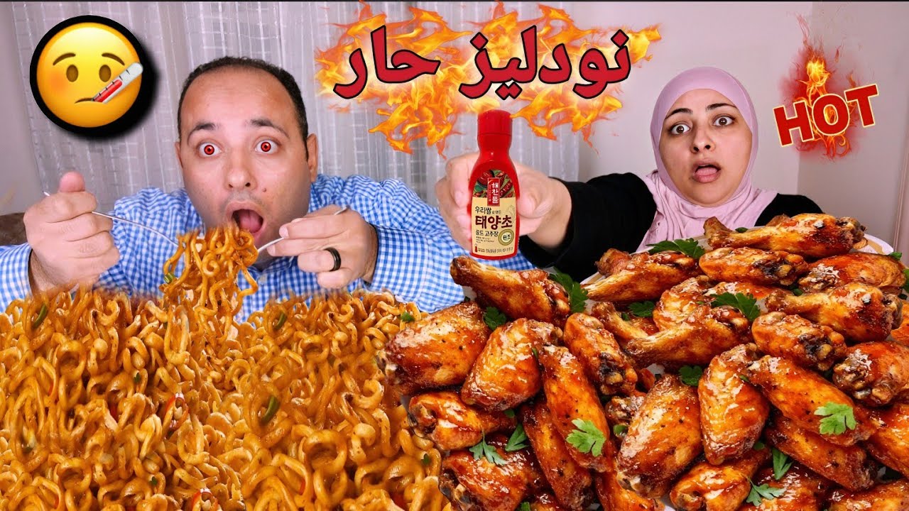 تحدي اكل نوديلز حار نار🔥مع أجنحه بصوص البافلو🍗وحكايات طفوله معتز لا تنتهي😂