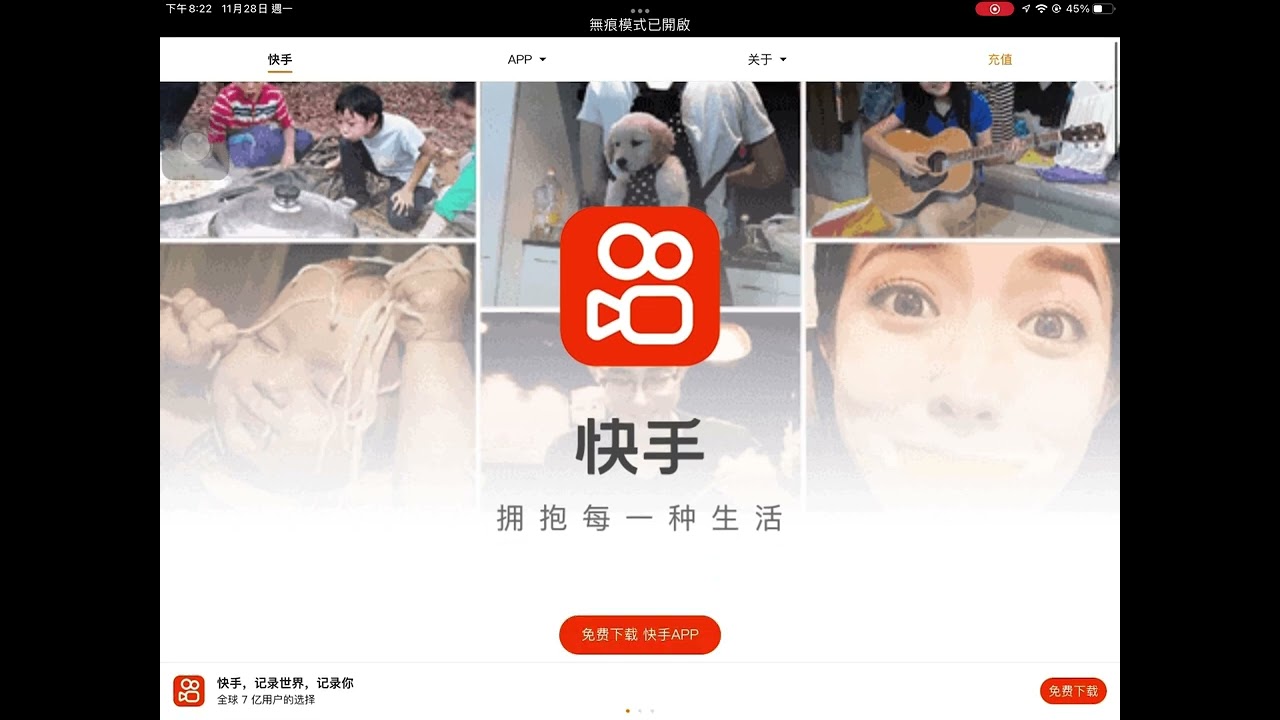 教學如何下載快手