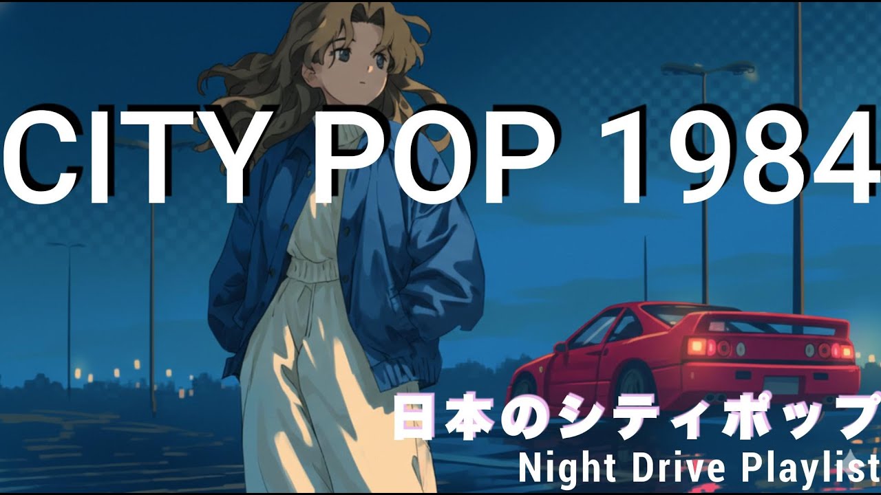 CITY POP 1984 – Tokyo Midnight Drive  懐かしい日本シティポップ【Playlist 13】