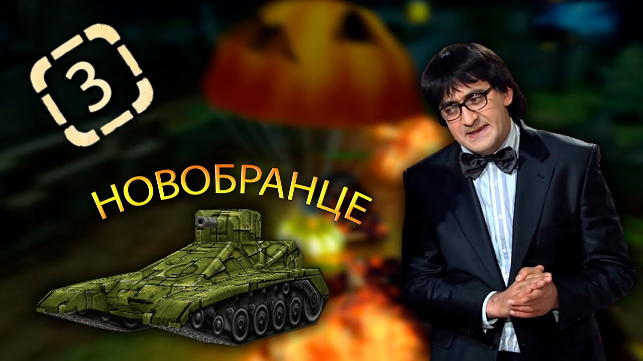 Tanki Online:ХЭЛЛОУИНСКИЙ ЗЛП НА НОВОБРАНЦЕ/20X GOLD/Սաղ Gold-ը ես եմ վերցնում