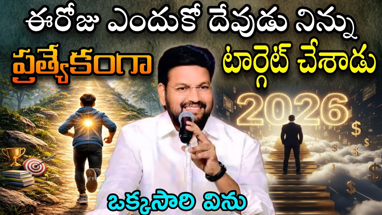ఈరోజు ఎందుకో దేవుడు నిన్ను ప్రత్యేకంగా టార్గెట్ చేశాడు,..Message by shalemanna...