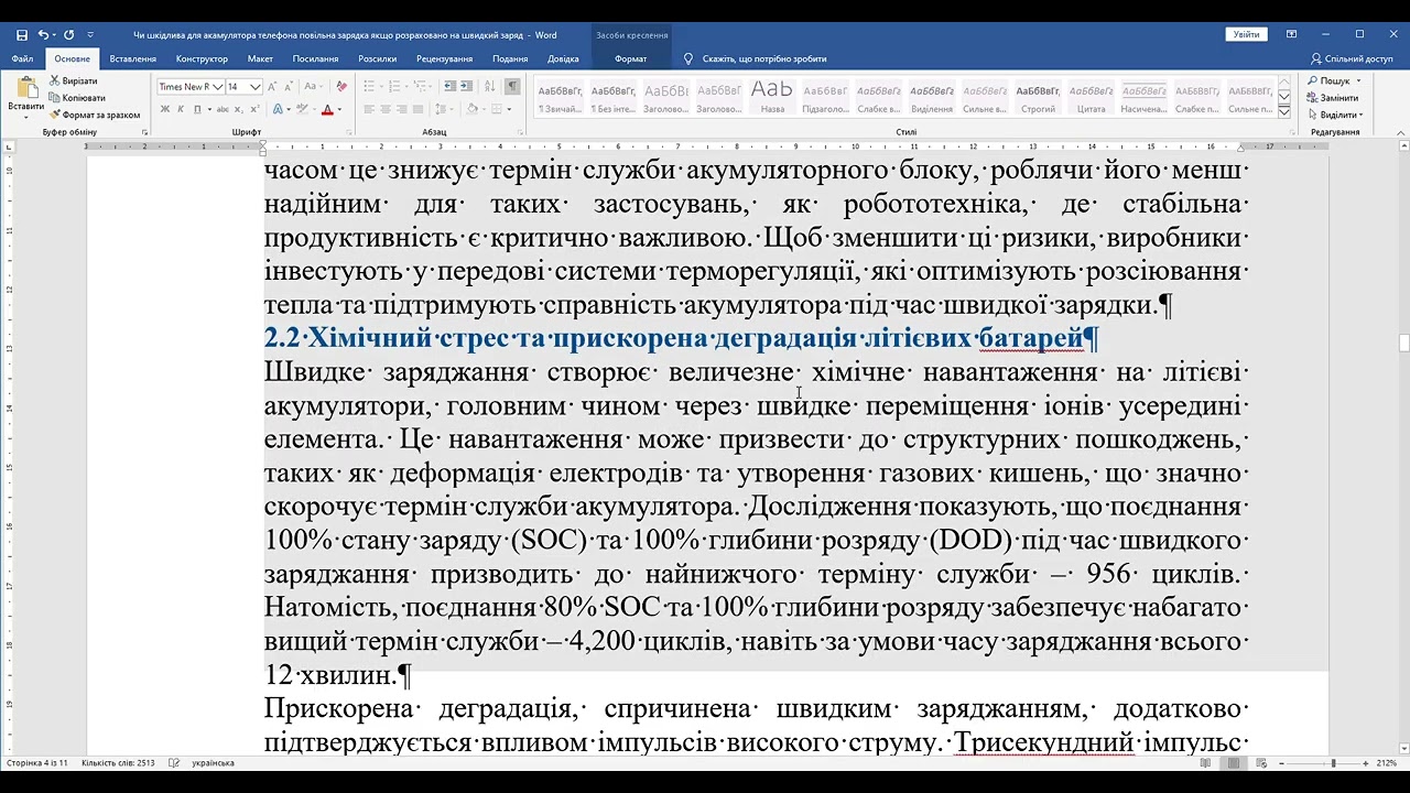 Яка шкідливість для акамулятора телефона та автомобіля повільної зарядки