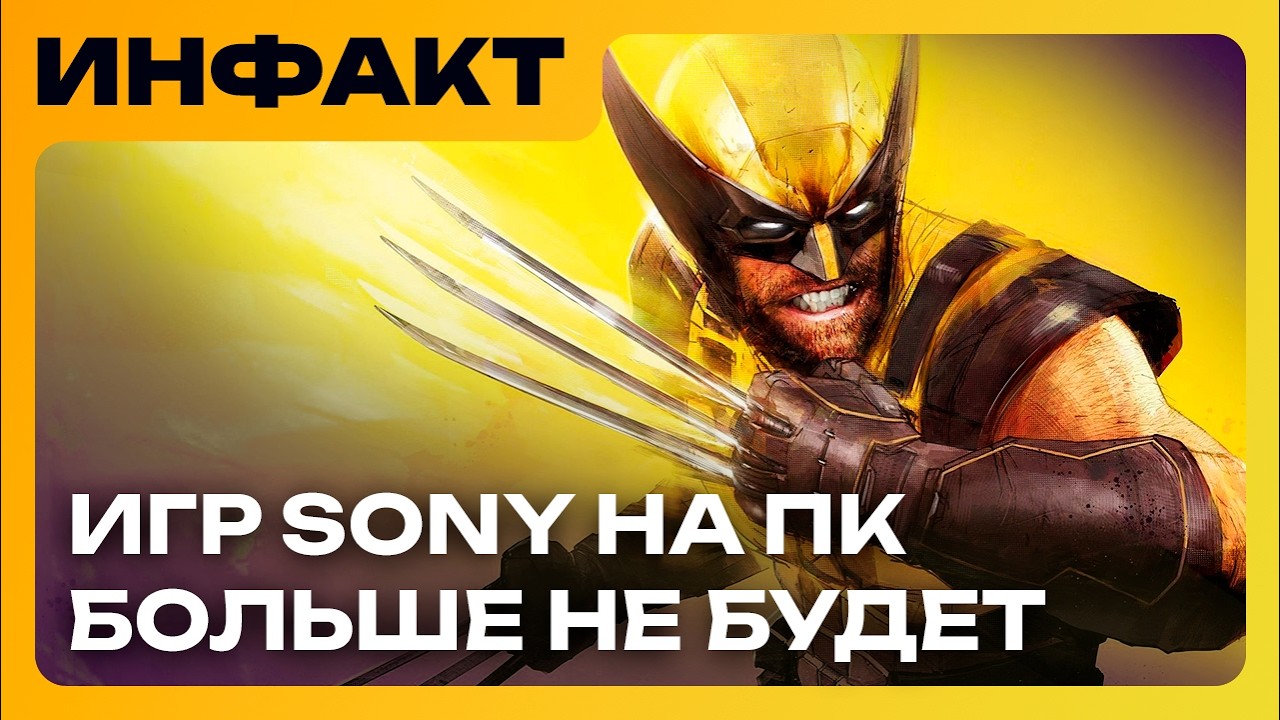 Sony уходит с ПК // Highguard закрывают // Платные моды для Sims 4