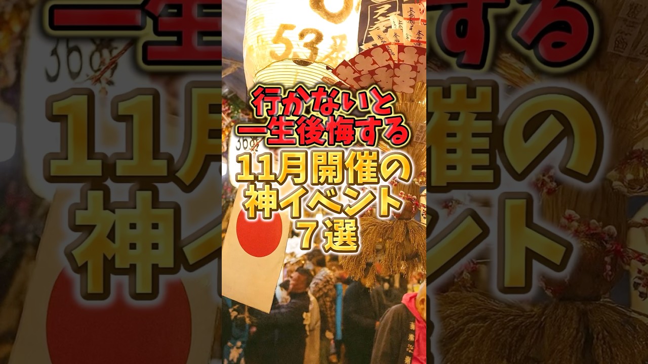 行かないと一生後悔する11月開催の神イベント７選