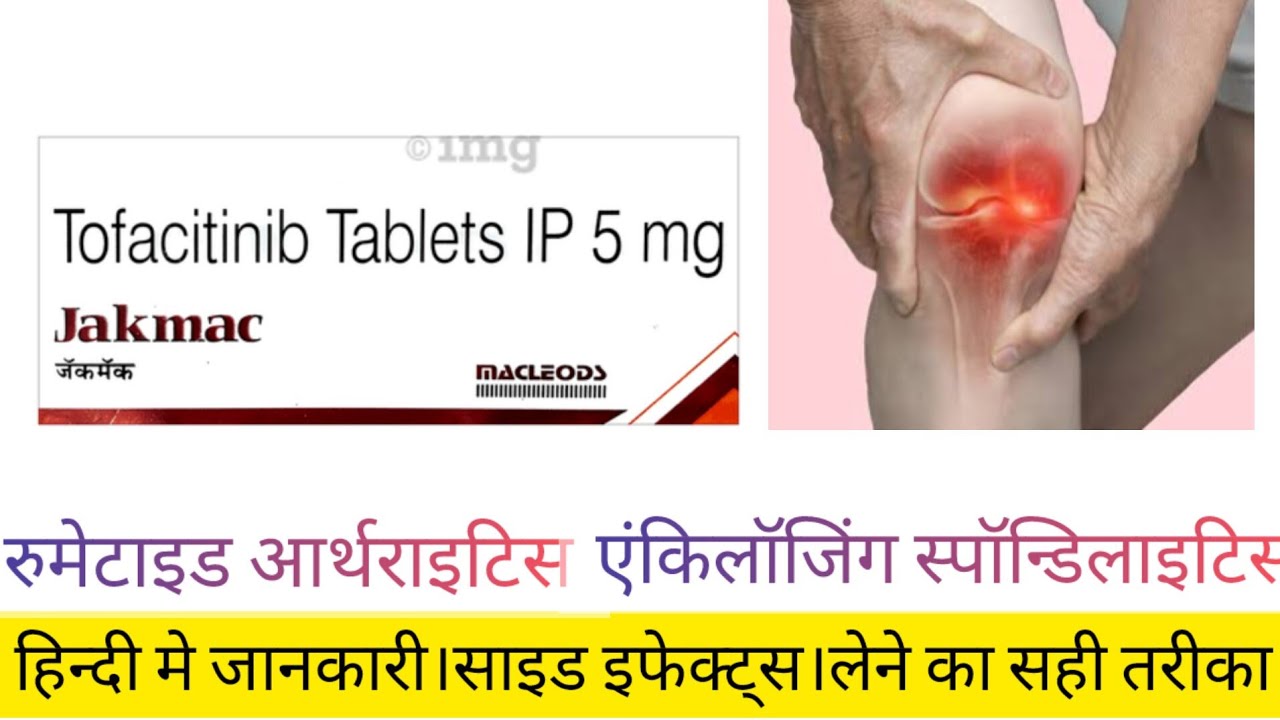 Jackmac Tablet Uses Side effects in Hindi Tofacitinib in arthritis #Jacknac #Tofacitinib