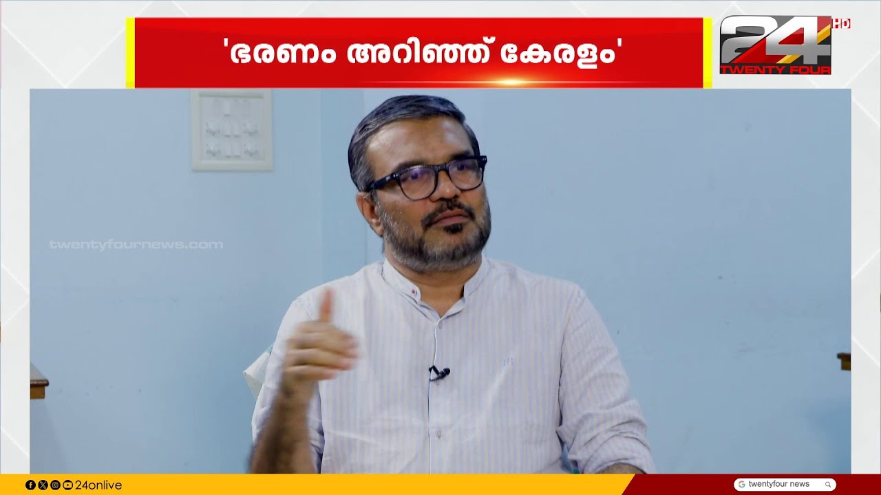 'ഭരണം അറിഞ്ഞ് കേരള'ത്തിൽ എം ബി രാജേഷ്