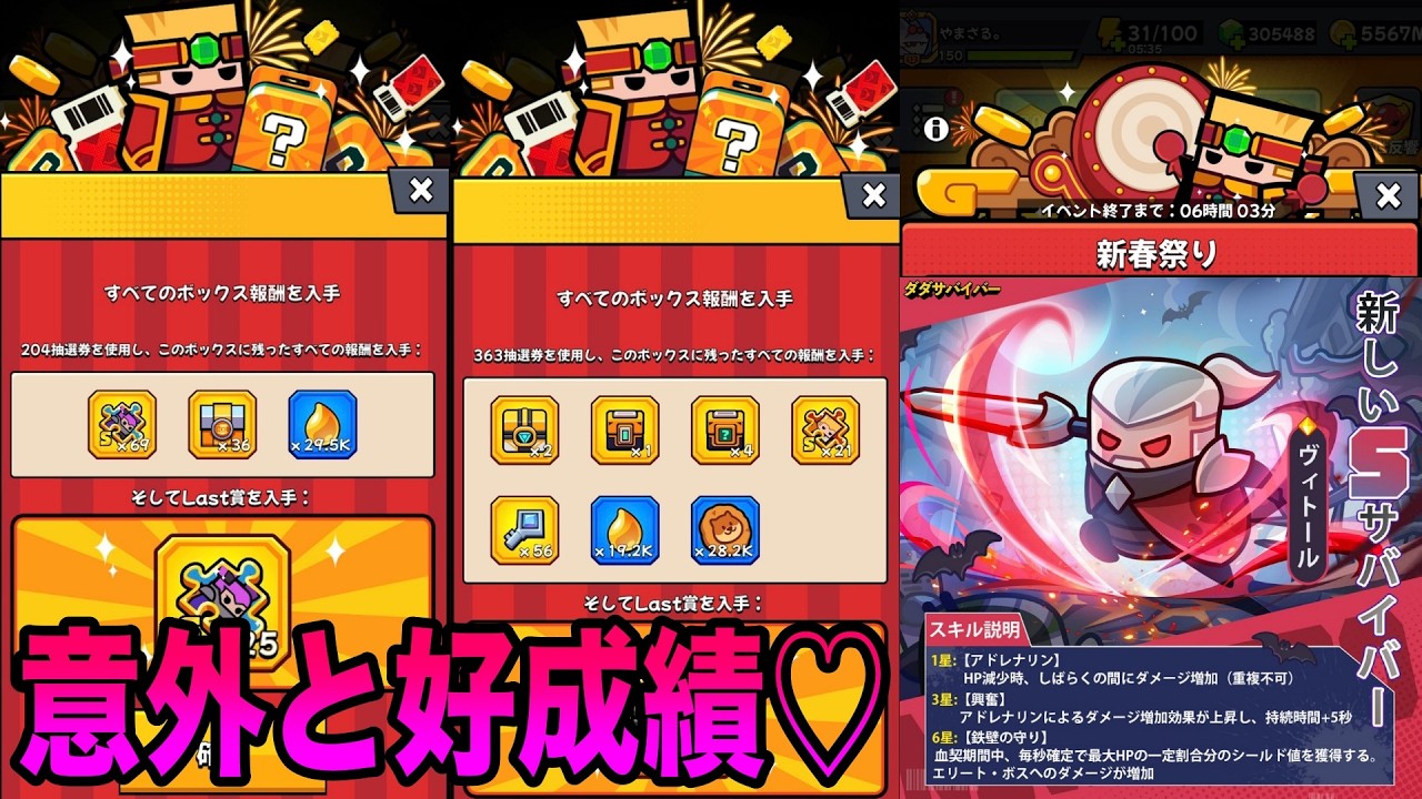 【新春祭り】最終日：いい感じに漁夫れた気がする！？【ダダサバイバー】